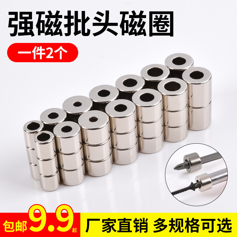 强磁批头强磁电动螺丝批咀磁铁批嘴加磁吸铁石带孔D15磁环强磁圈,搬运/仓储/物流设备,机械式停车设备（立体停车库）,淘宝优惠券,粉丝福利购,淘宝优惠卷