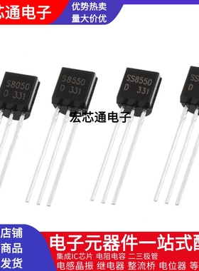 TL431A/S8050/SS8550/S9012/9014/2N5551/2N3906/78L05直插三极管
