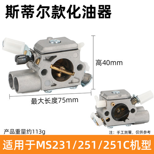 斯蒂尔款油锯化油器MS170/230/251/382汽油伐木锯二冲程链锯配件