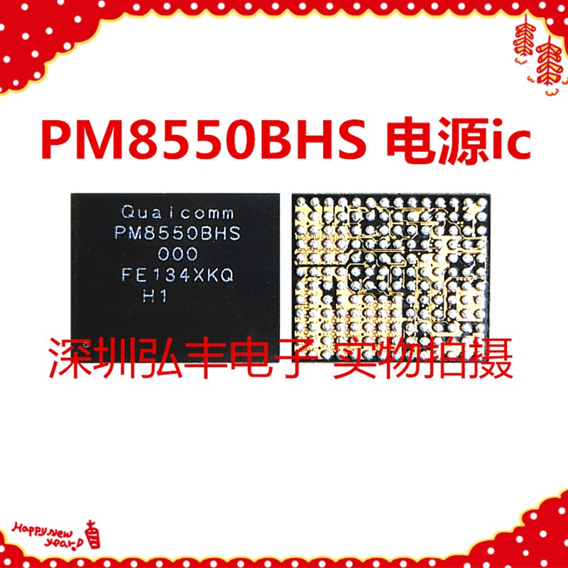 iQOO11Pro电源ic PM8550BHS PM8550OES PM8550VE 8550VS WCN7851