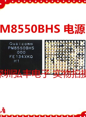 iQOO11Pro电源ic PM8550BHS PM8550OES PM8550VE 8550VS WCN7851