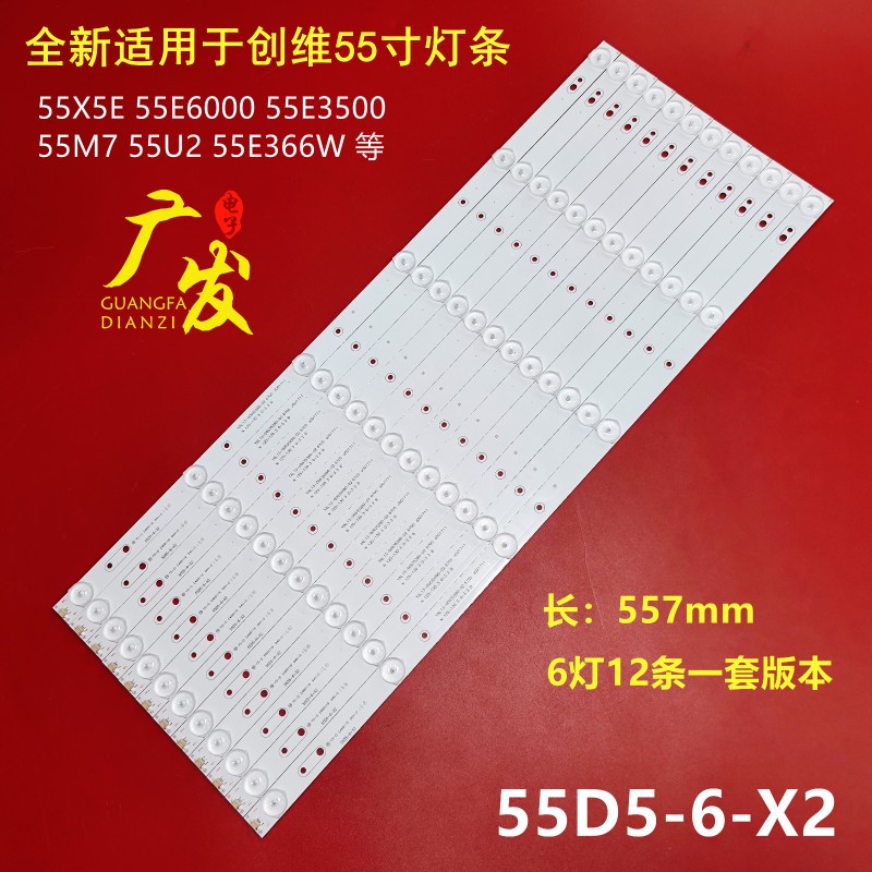 创维55M7灯条RF-AZ550E32-0601S-04 YAL13电视维修灯X条12条6灯珠