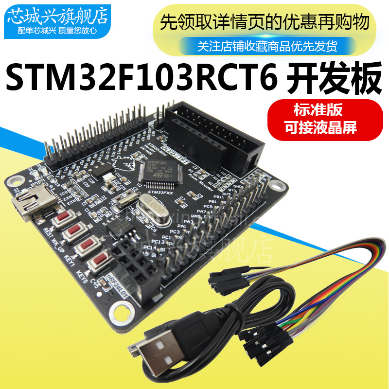 STM32F103RCT6开发板 ARM嵌入式系统板/串口下载/STM32开发板