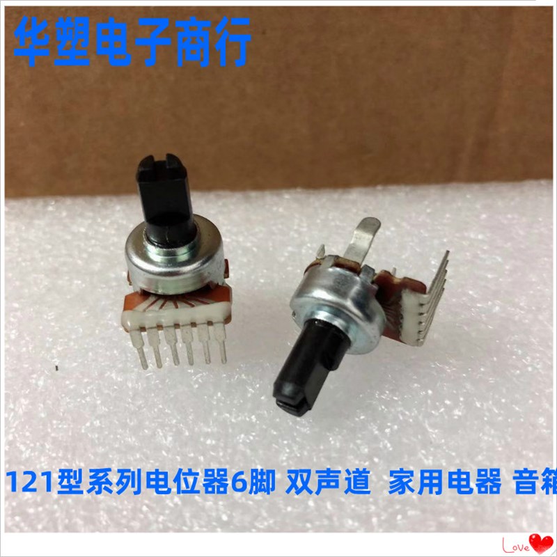 121型雷登手提cd机音箱收音机DVD调节功放音量电位器6脚B50K A50K