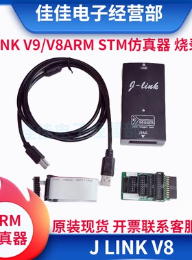 JLINKV9/V8仿真器J-LINKV11ARM调试器STM32编程/烧录/下载器