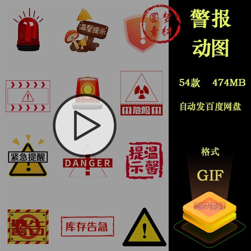 警报红色警示信号提醒注意危险警告标识动画GIF动态PPT插图素材
