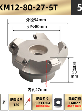 CNC加工中心45度面铣刀铝用平面倒角 KM12铣刀盘飞刀盘 MFPN-SE12