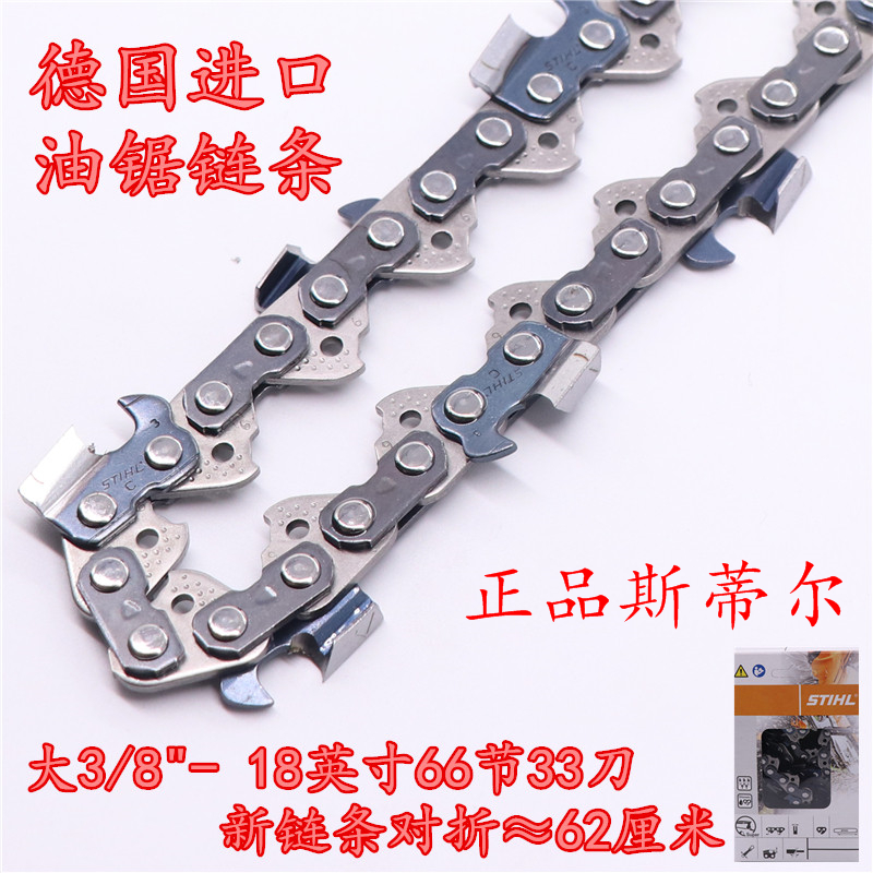 大3/8进口斯蒂尔链条MS381/MS382伐木K锯20寸~36寸汽油锯锯条
