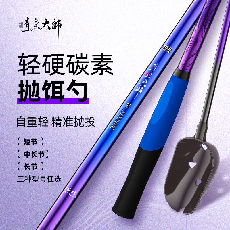 鱼栖林青鱼大师碳素打窝勺超轻打窝神器远投抛饵杆投饵料专用