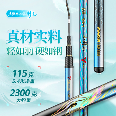 鱼栖林小羽毛超硬版小综合鱼竿