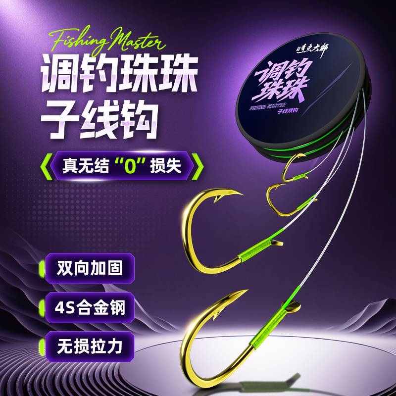 鱼栖林青鱼大师调钓珠珠子线专用加强伊势尼无结成品双钩加固耐磨