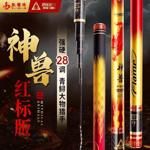 烈火金刚神兽升级版红标100+大物鱼竿巨物杆【微瑕介意勿拍】