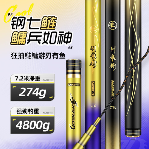 鱼栖林轻量鲢鳙竿钢七鲢