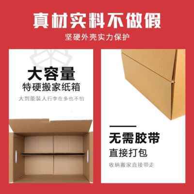 厂销搬家打包袋纸箱包装箱超大号快递打包纸箱特硬搬家用的纸箱子
