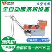 新品 全自动面条机一次成型面条机鲜面条机大型挂面烘干流水线支持