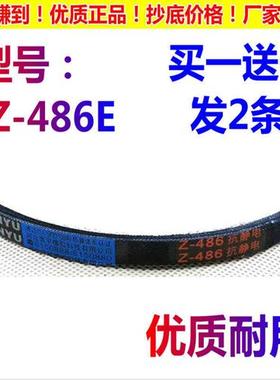 适用威力洗衣机皮带XQB46-4628/XQB60-6058三角带传动带O Z-486E