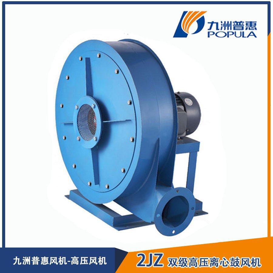 通风机 2JZ高效率低噪音双级高压离心式鼓风机电镀陶瓷工厂