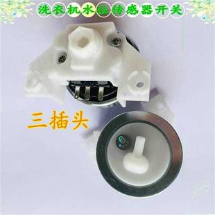 适用金帅XQB75 378B全自动洗衣机水位开关电子压力水位感测器全新