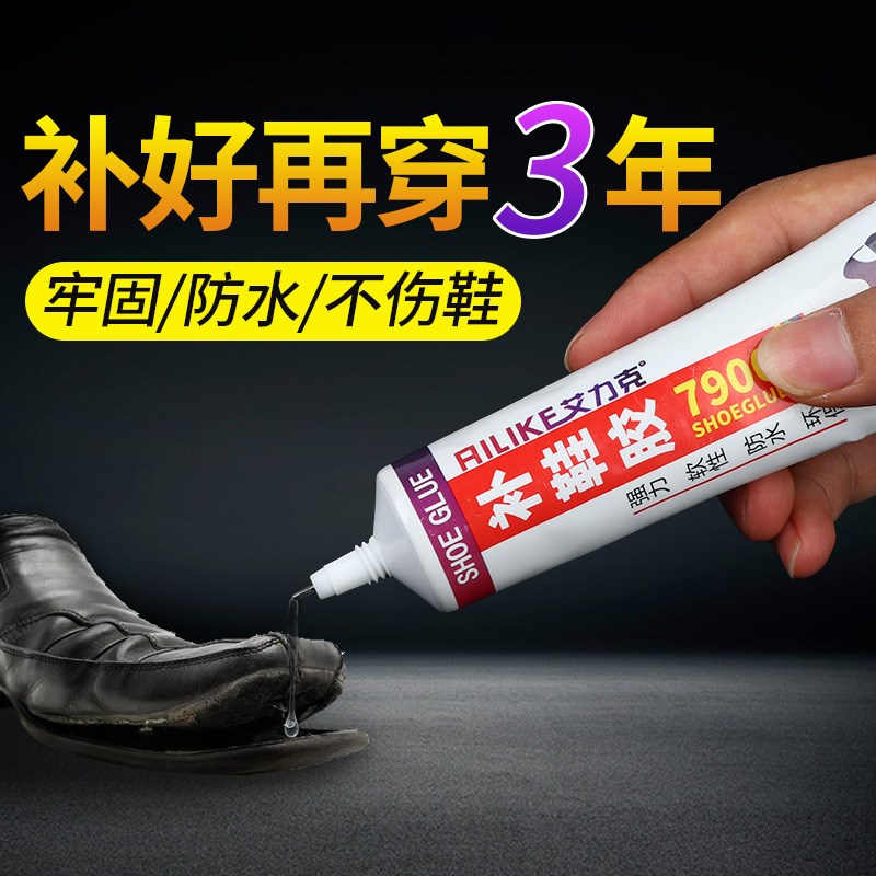 补鞋胶专用软胶水开胶专业修复运动篮球鞋皮鞋帆布鞋底有机软性树