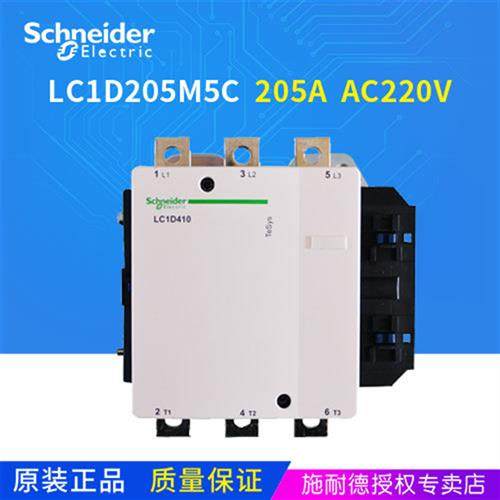 议价交流接触器LC1D205M5C LC1-D205M5C AC220V 205A