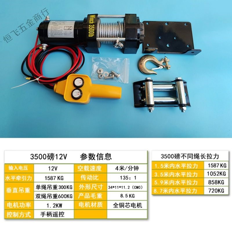 爆电动绞盘12V电动吊车24v越野车自救汽车绞盘车载吊机卷扬机 2品