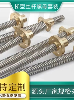 不锈钢梯形丝杆T型丝杆粗牙丝杠梯型螺杆方扣牙条加工tr16t20t30