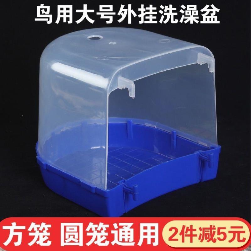 大号鸟用外挂洗澡盆沐浴盒防溅玄凤鹦鹉八哥画眉用具用品鸟笼配d