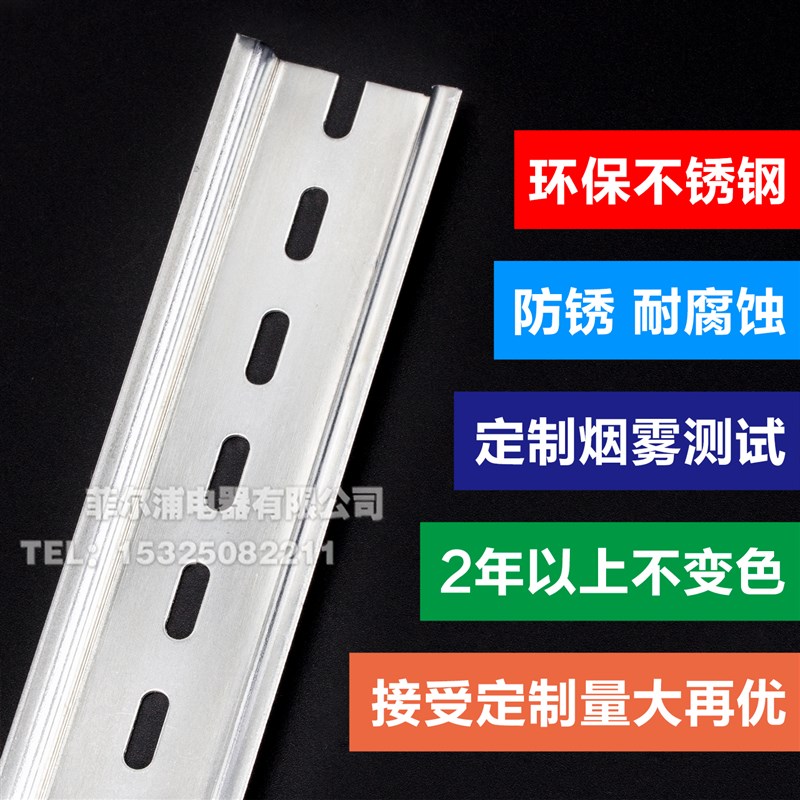 镀白国标C45导轨35MM宽空开接线端子断路器电气整件卡轨条1-2米长