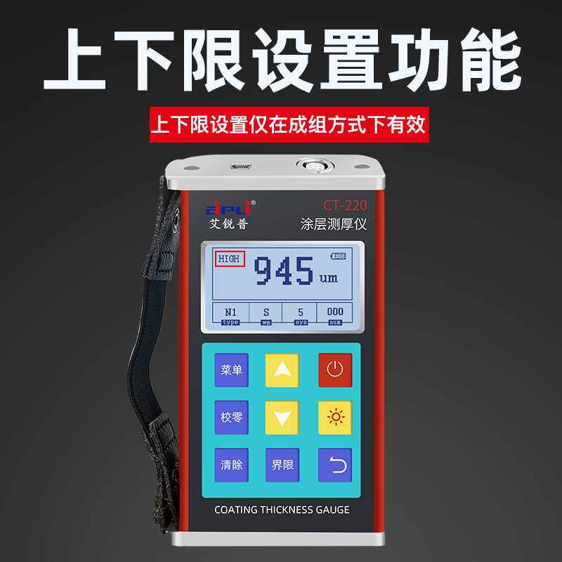 。艾CT-220涂层测厚仪高精度数显油漆膜普厚计金属镀锌层涡流测厚