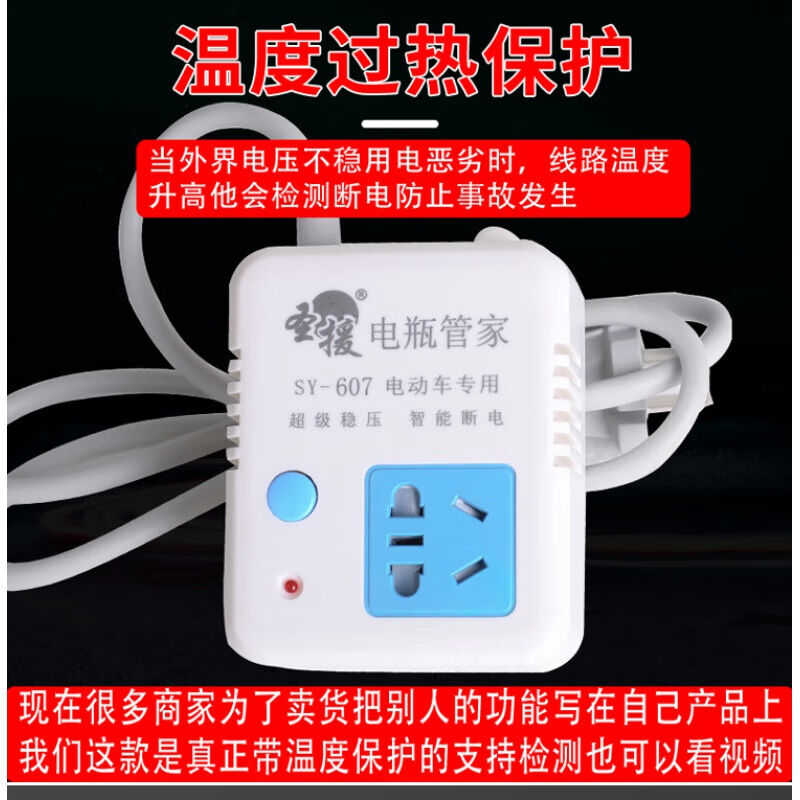 极速电瓶车防过充保护器圣援电动车充电保护器自动断电防过充定时