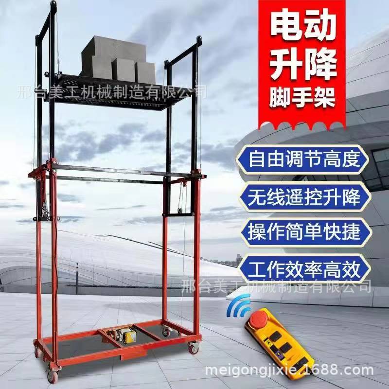 电动脚手架升降机脚手架移动折叠式全自动升高平台工地上砖机