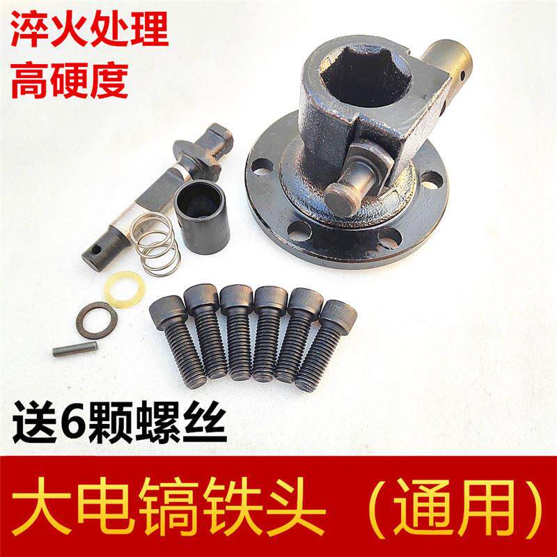 95大电镐铁头盖85电镐止动杆锁销65喇叭筒前筒夹头螺丝制动杆配件