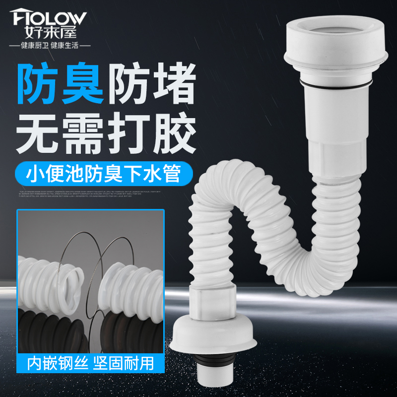 壁挂式小便器池下水管排水管s弯防臭配件小便斗下水排尿管防臭盖