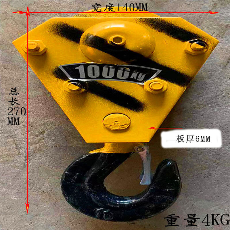 行车低净空吊钩电动葫芦钢丝绳1235T吨挂钩下钩头起重机行吊车3