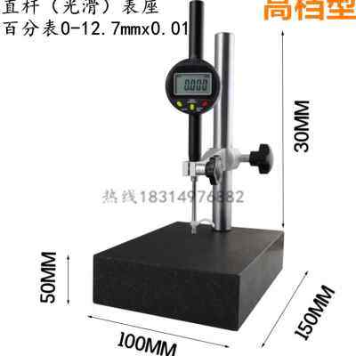 厂销大理石平台支架表座比测台测厚仪测量座数显高度规高g度计010