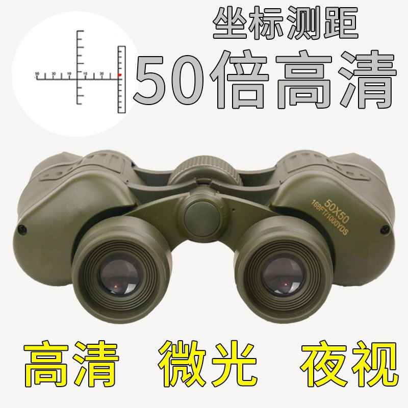 50倍双筒望远镜高倍高清晰微光夜视人体带坐标成人户外专用寻蜂镜