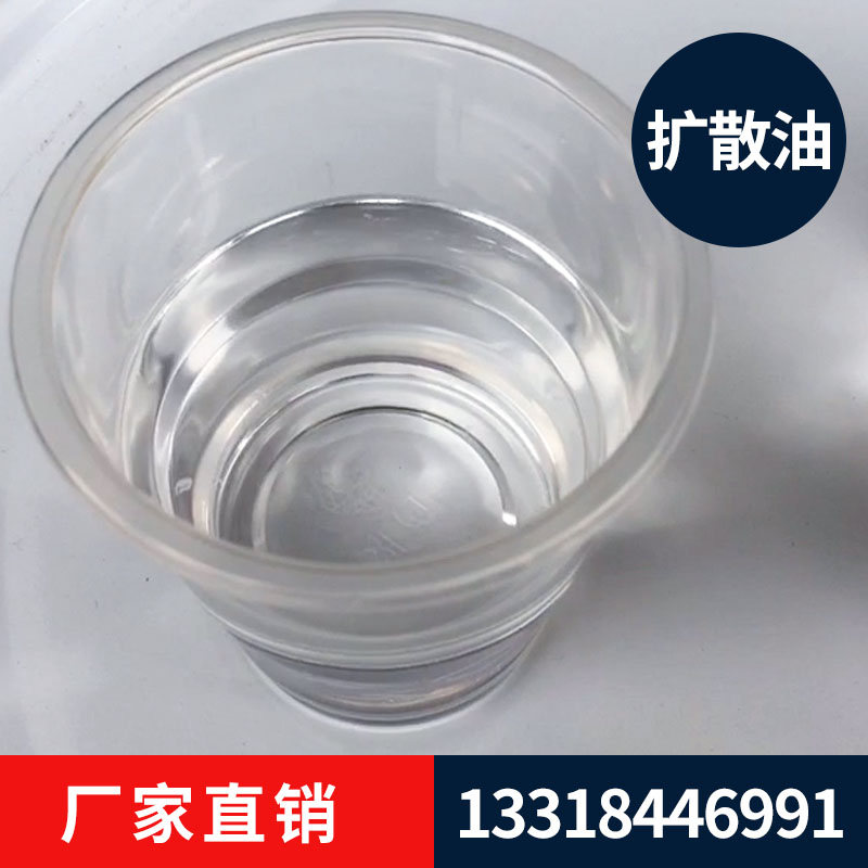 塑胶扩散油500/1000扩散油 塑料颜料色粉分散剂塑胶润滑脱模剂