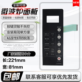 K5541JF薄膜贴片触摸配件 微波炉面板开关按键控制NN K5540MF