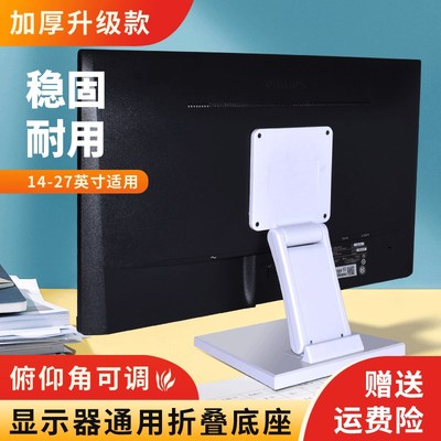 14-24寸电脑显示器支架台式增高折叠升降底座适用于联想 AOC 方正