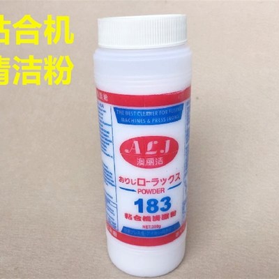 澳丽洁183清洁粉粘合机带去污粉压衬机去垢粉除垢粉输送带热熔粉