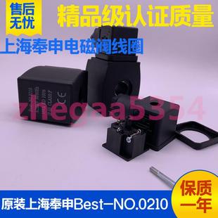 AC220V 制冷空调冷藏库冷冻机 上海奉申气电磁阀线圈Best NO.0210