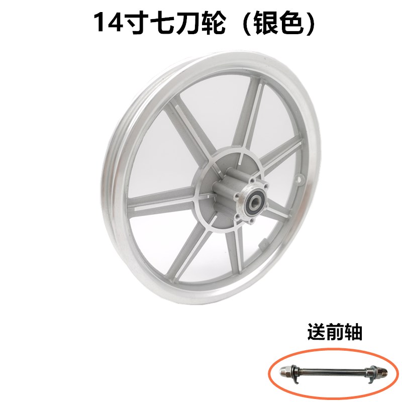 14寸铝轮圈代驾车折叠锂电车电动车电瓶车自行车碟煞前轮专用12寸