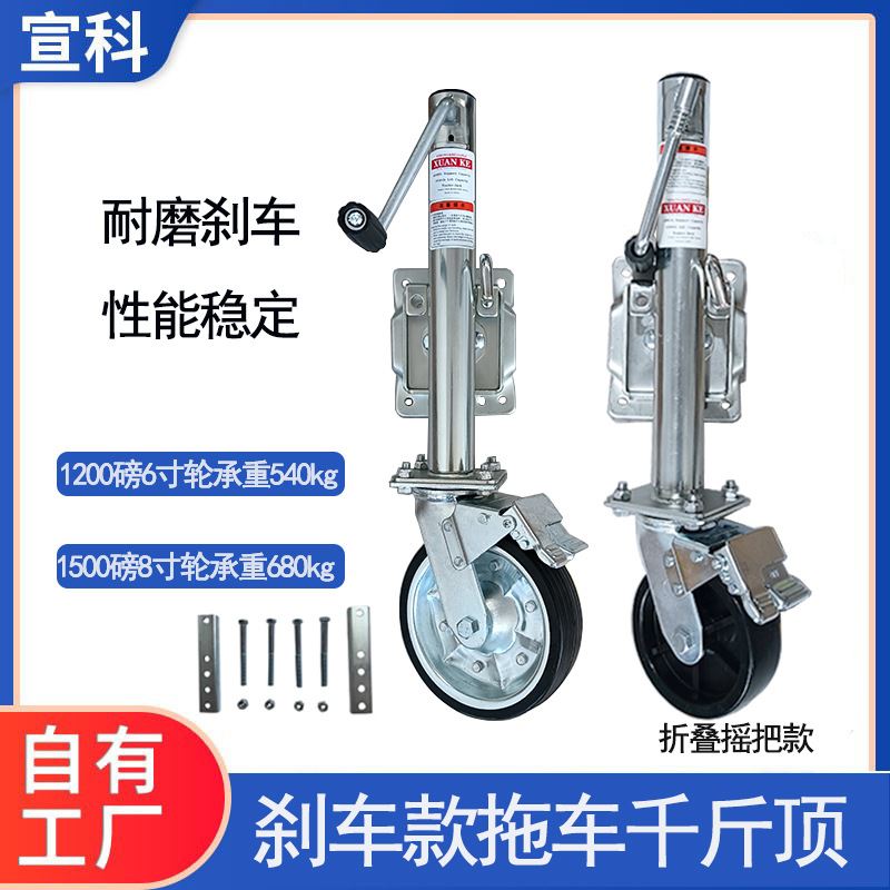 煞车款千斤顶工厂直供 推车支腿指向轮手摇升降无缝管房车千斤顶