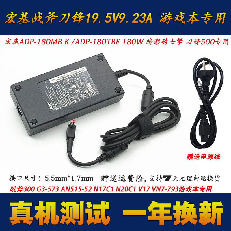 宏基刀锋战斧ADP-180MB K ADP-180TB F笔记本充电源配接器线180W
