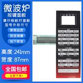 薄膜开关面板 全新微波炉按键轻触面贴G80F23CN3L
