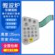 薄膜按键 微波炉面板NN K5441JF控制开关 触控屏幕贴 K5440MF