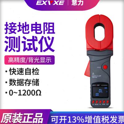 意力EX2000C钳形接地电阻测试仪地阻仪回路电阻仪防雷检测防爆