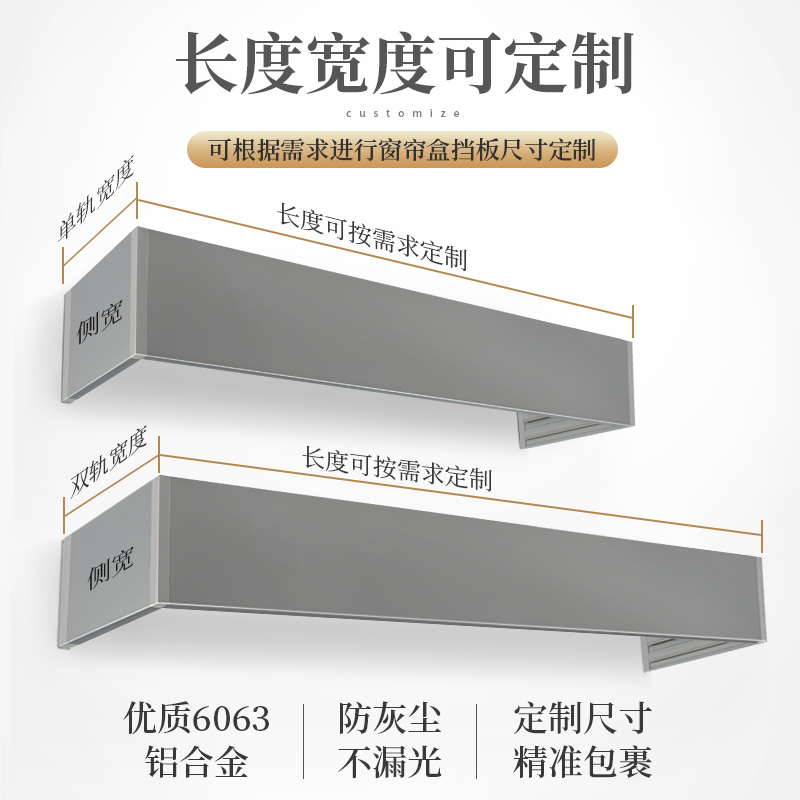窗帘盒挡板轨道装饰一体铝合金顶装墙装三合一帘头轨带双轨道盒子