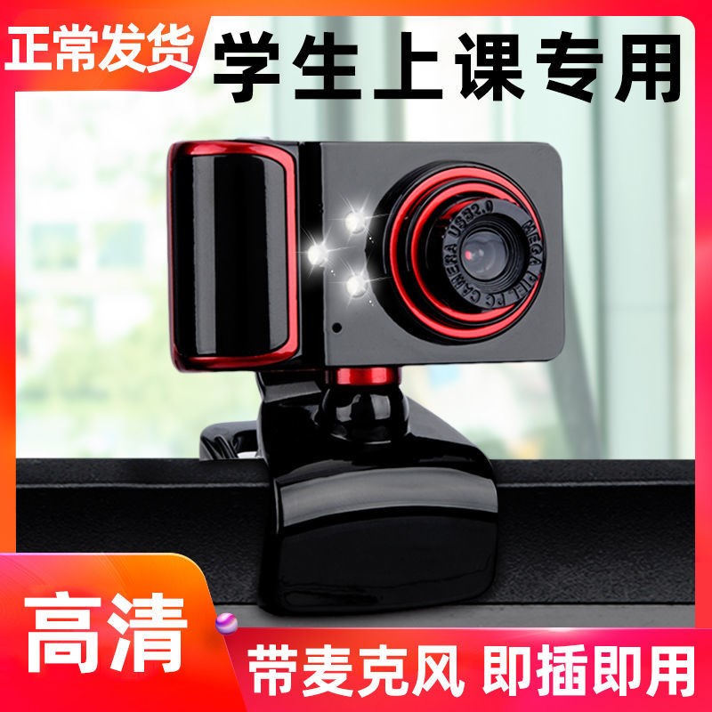 高清视频摄像头电脑台式机笔记本内置带麦克风话筒上网课usb免驱