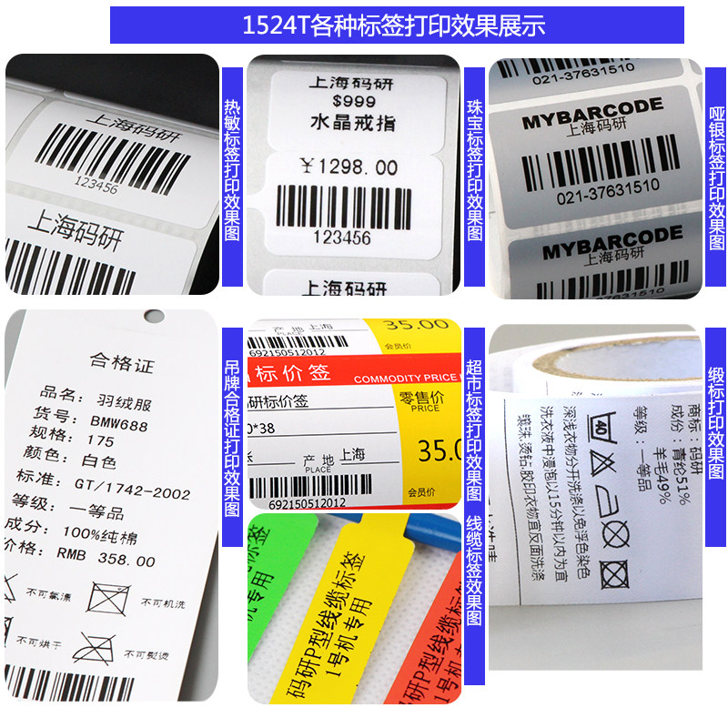 佳博GP1524T碳带标签打印机固定资产亚银铜版纸不干胶热转印条码